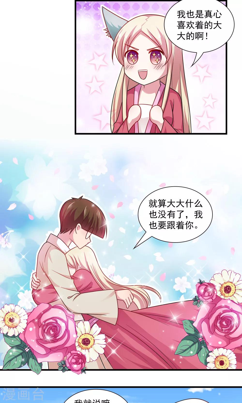 《我的对手是侠侣》第76话 第13页