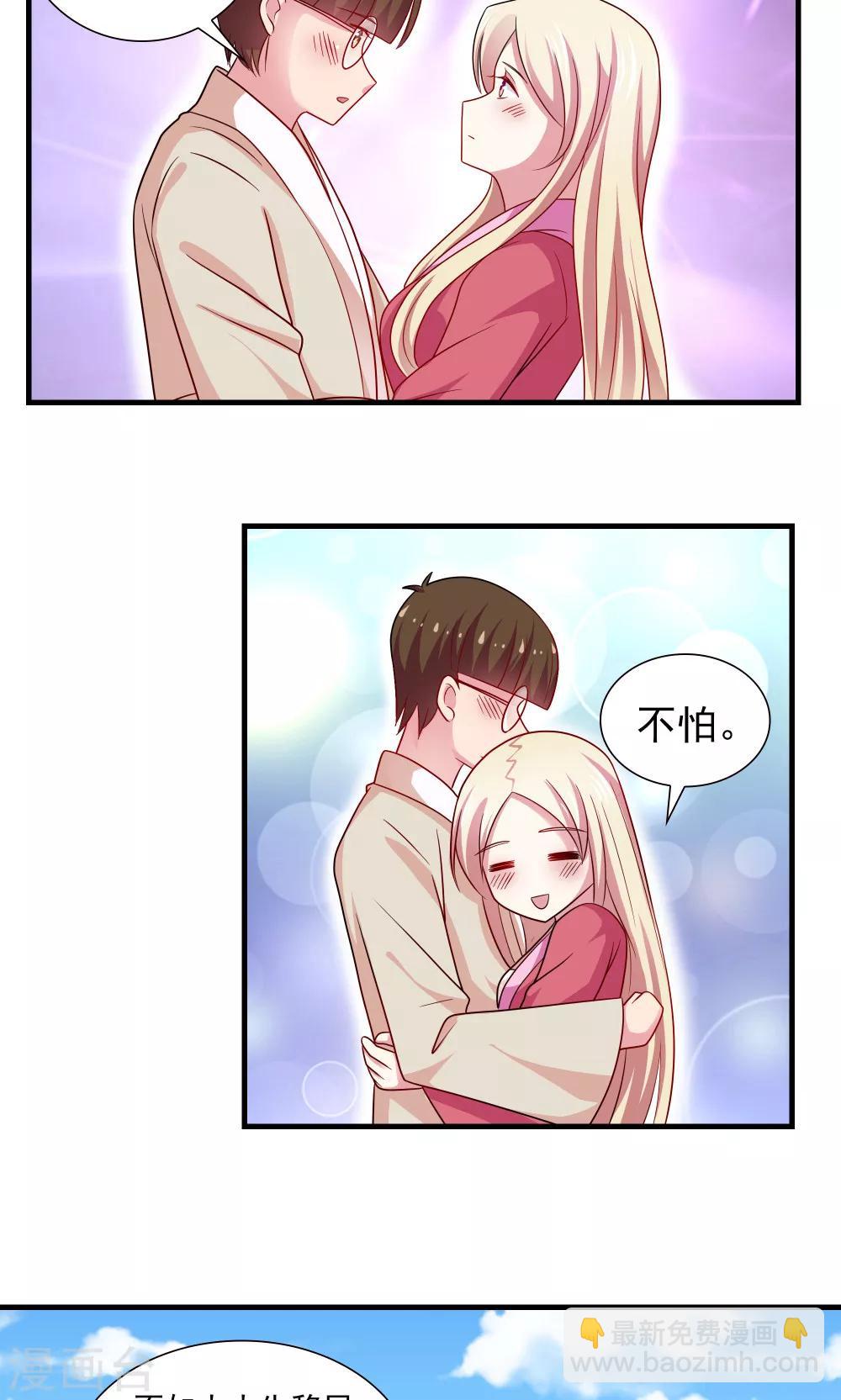 《我的对手是侠侣》第76话 第15页