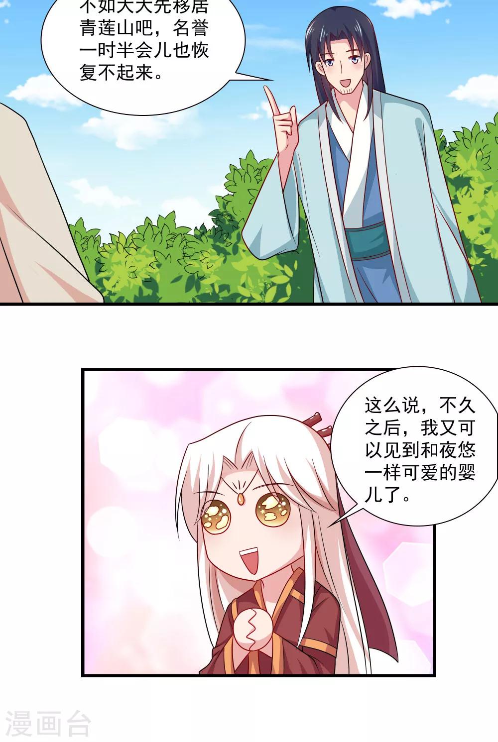 《我的对手是侠侣》第76话 第16页
