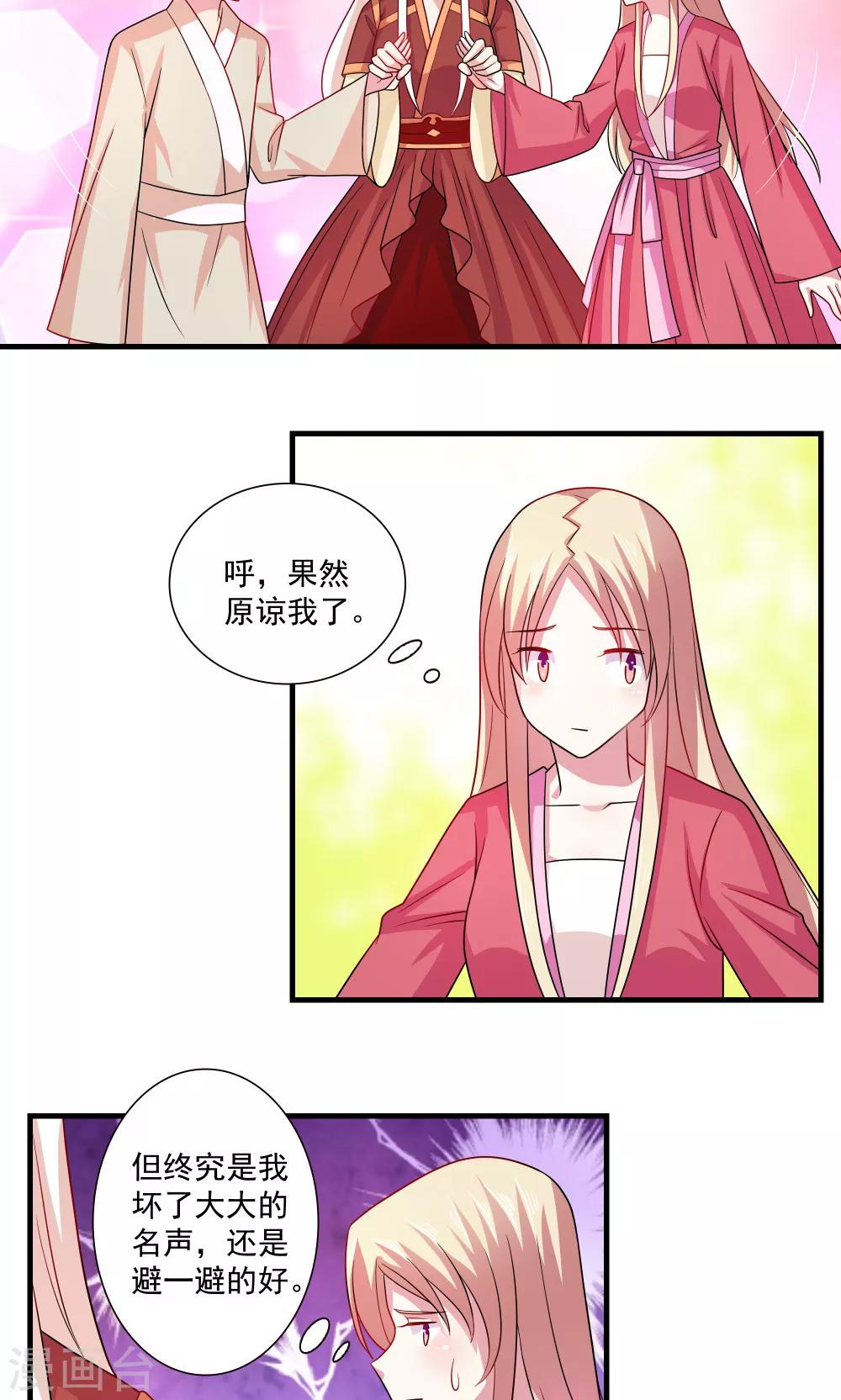 《我的对手是侠侣》第76话 第2页