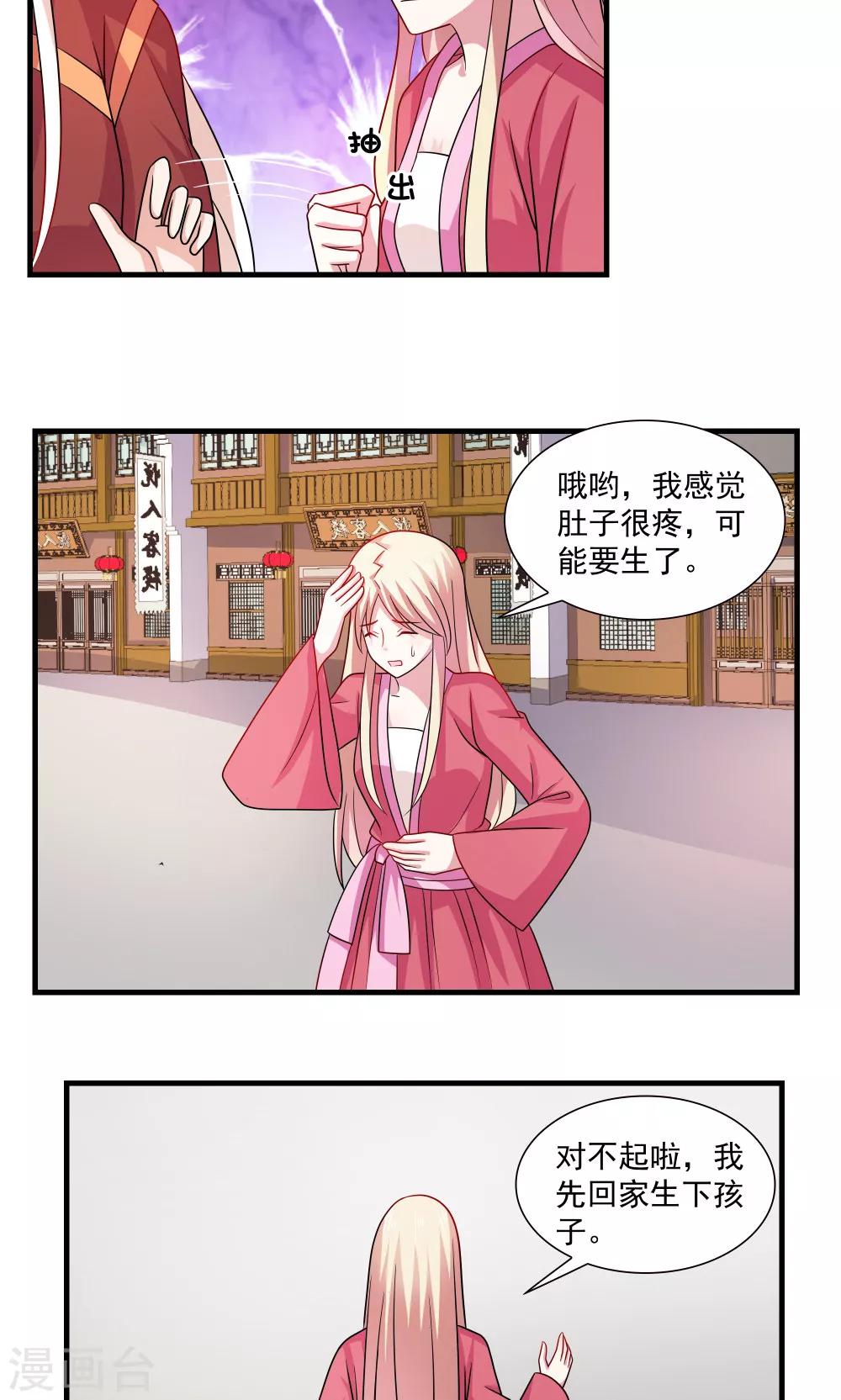 《我的对手是侠侣》第76话 第3页
