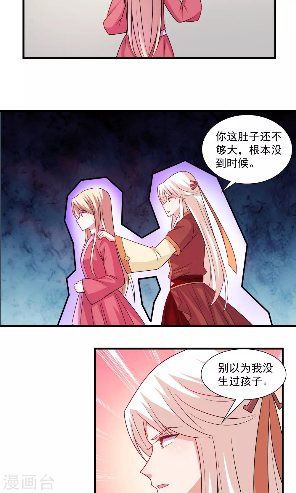《我的对手是侠侣》第76话 第4页