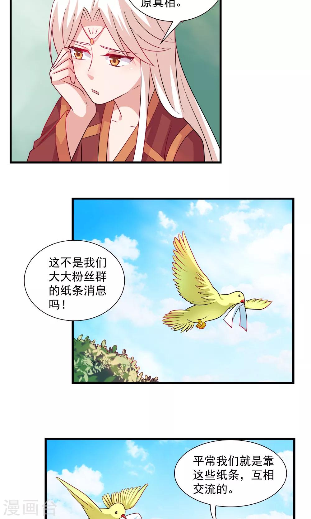《我的对手是侠侣》第76话 第6页