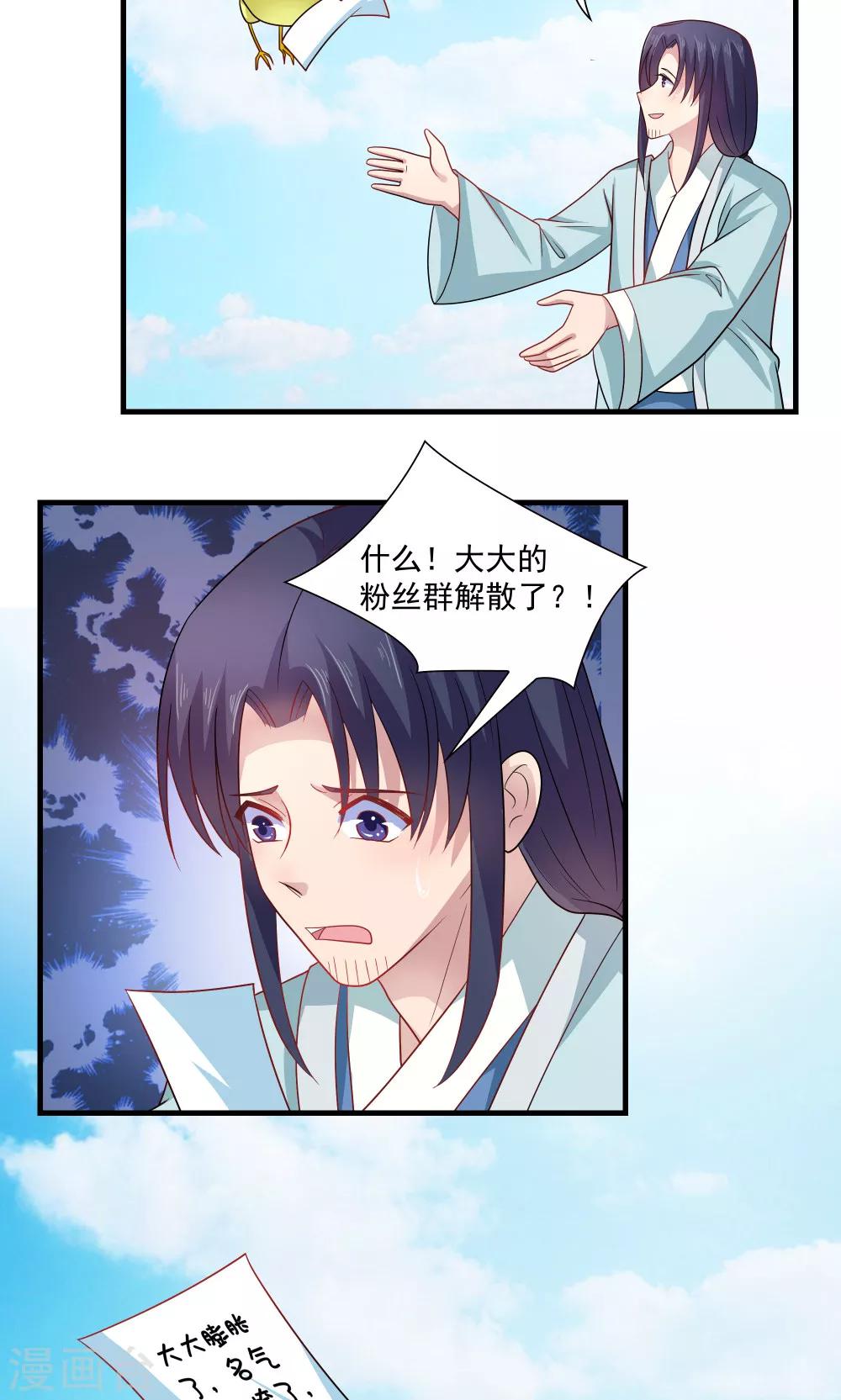 《我的对手是侠侣》第76话 第7页
