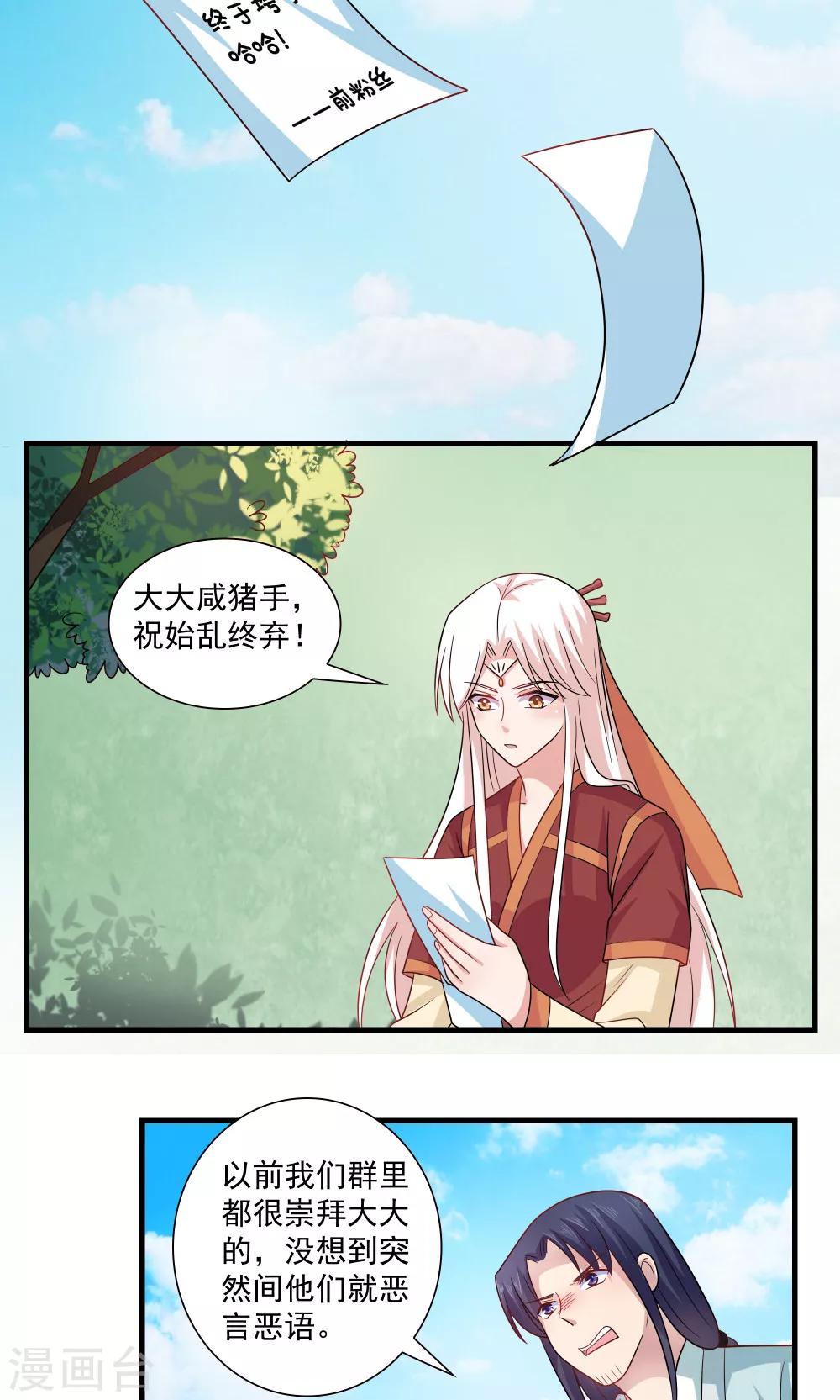 《我的对手是侠侣》第76话 第8页