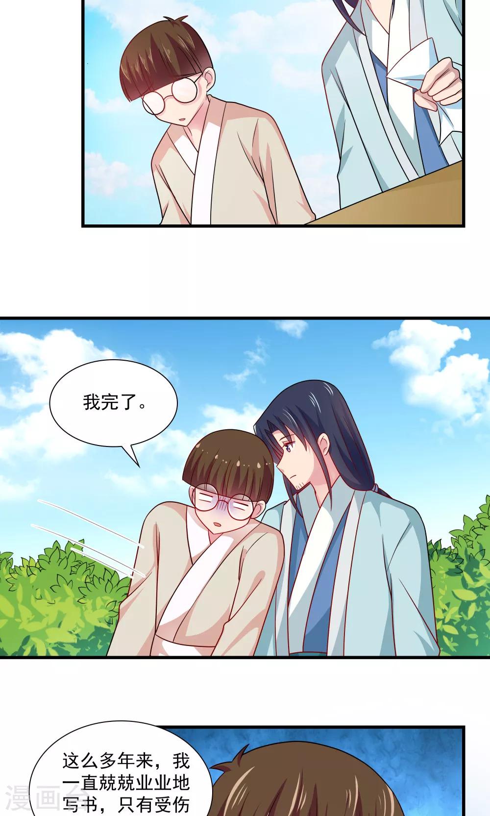 《我的对手是侠侣》第76话 第9页