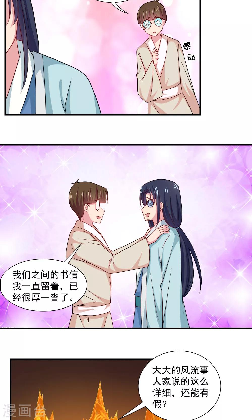 《我的对手是侠侣》第74话 第10页