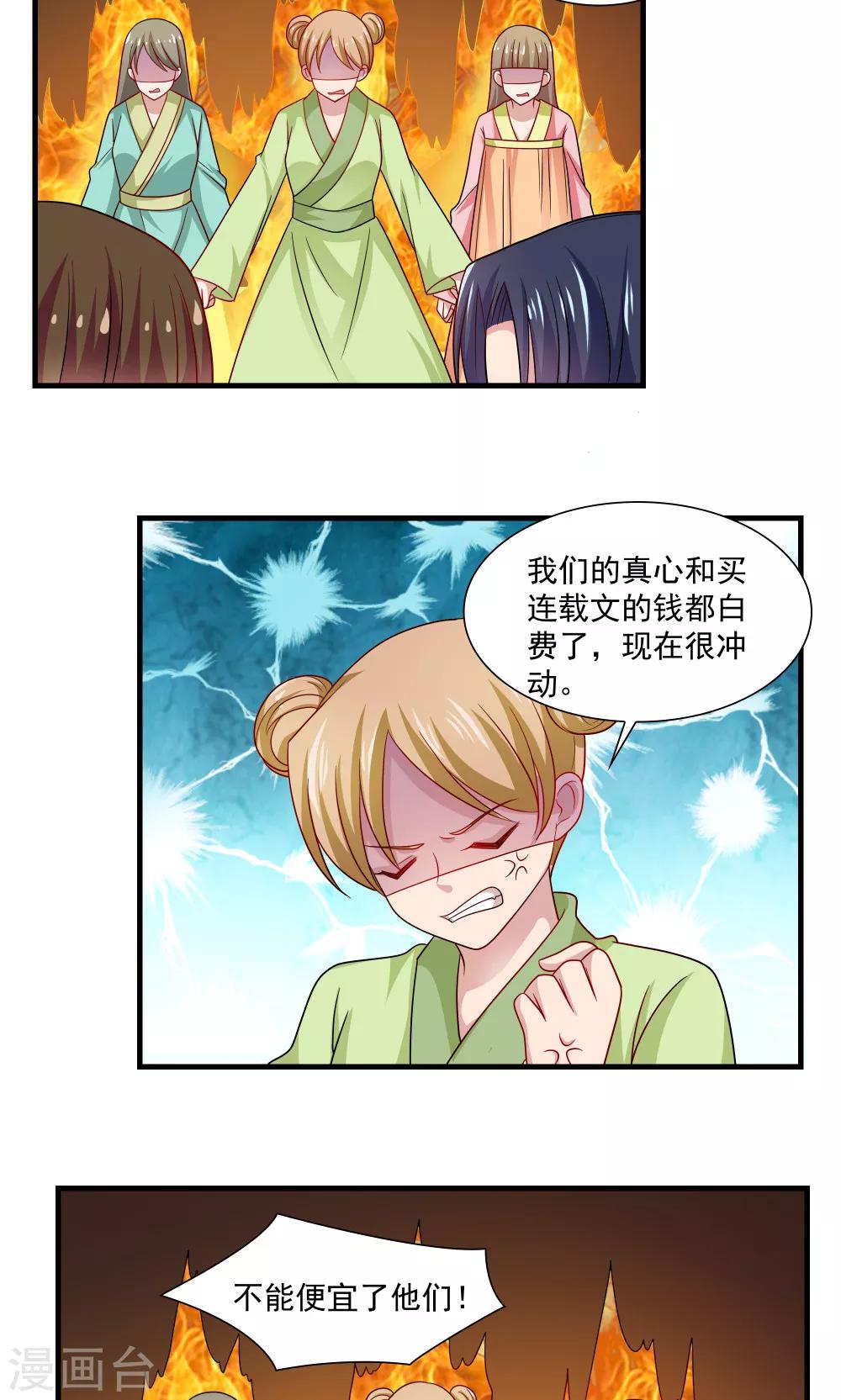 《我的对手是侠侣》第74话 第11页