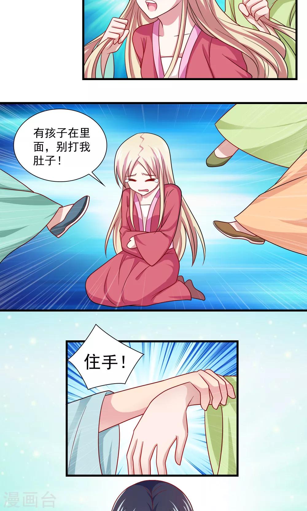 《我的对手是侠侣》第74话 第13页