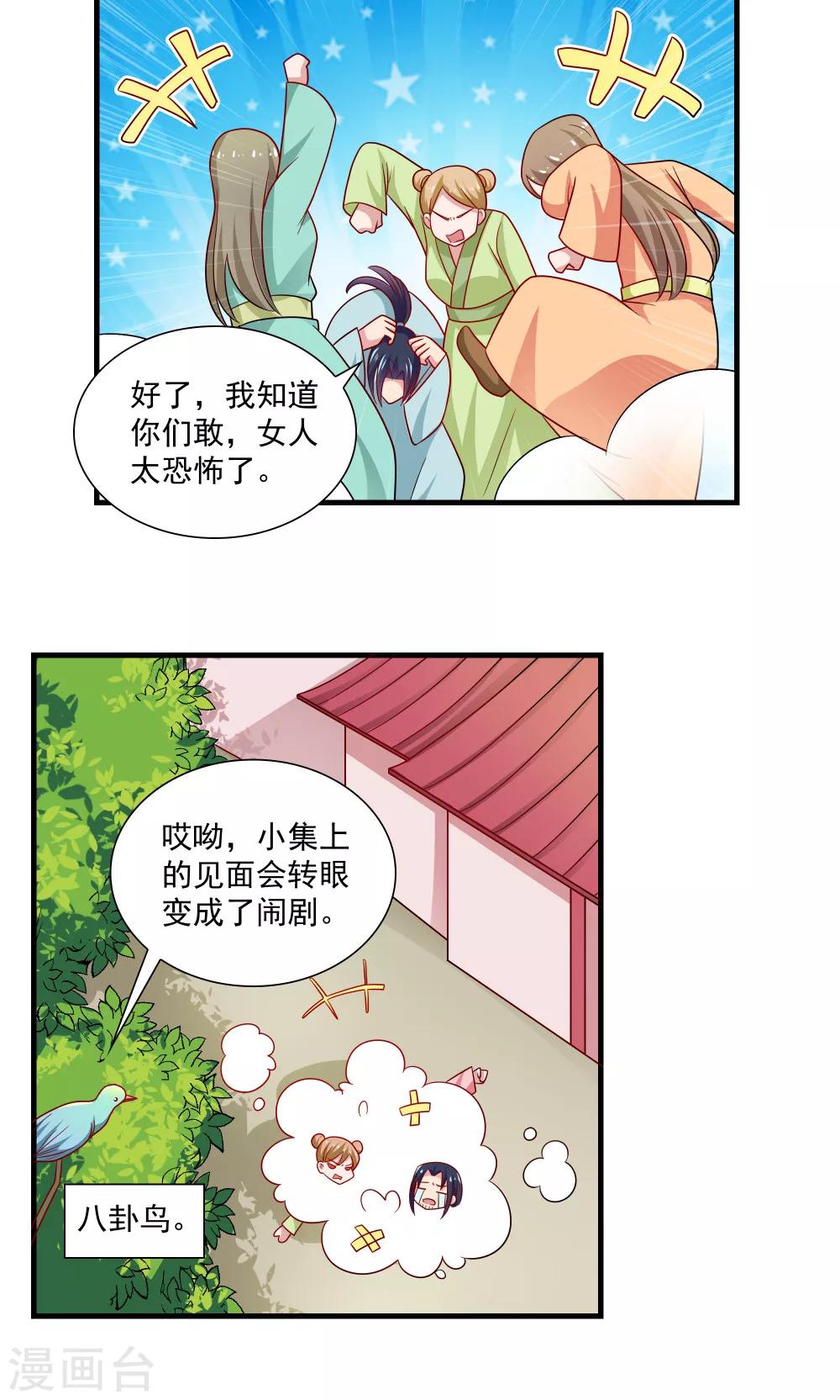 《我的对手是侠侣》第74话 第15页