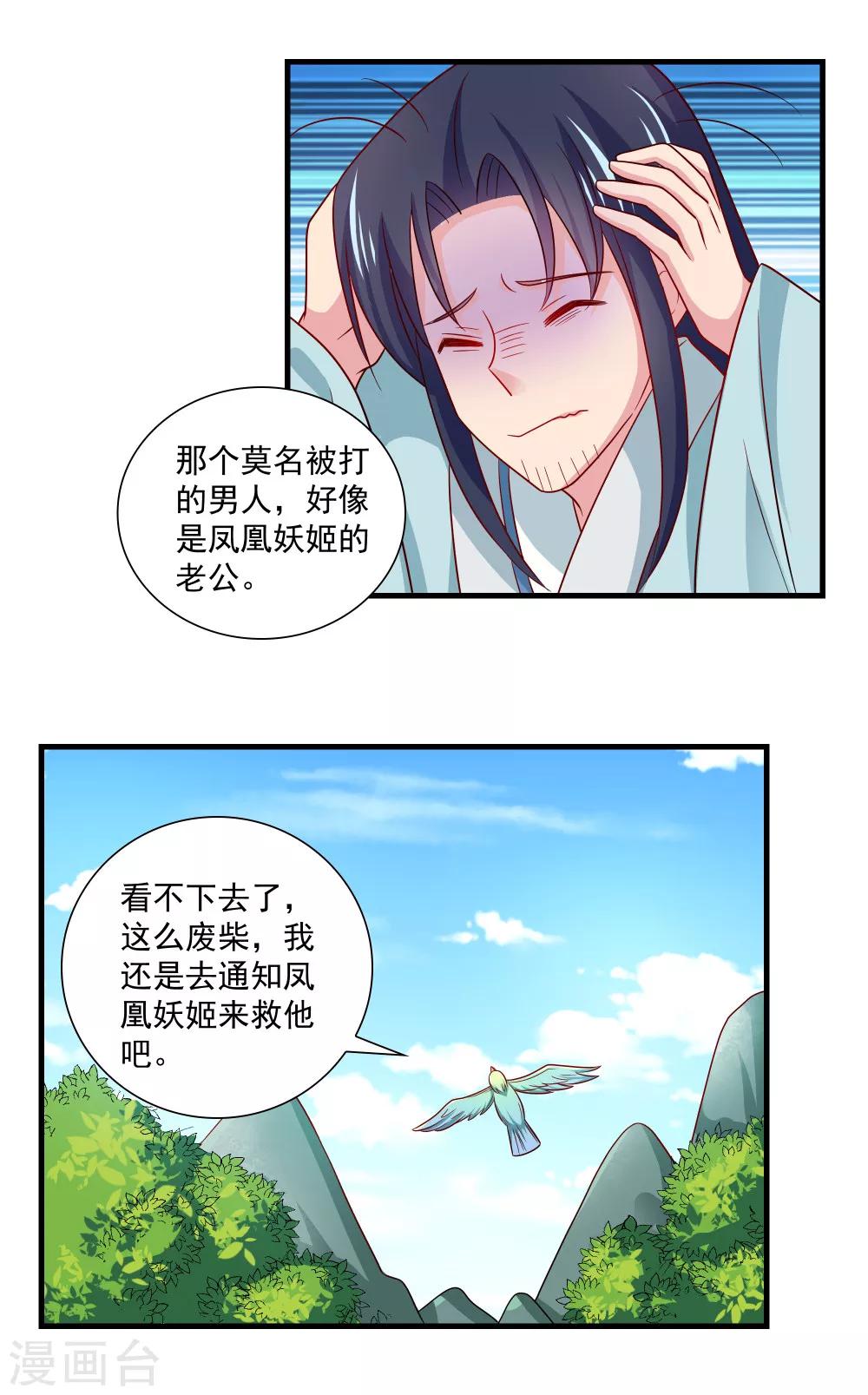 《我的对手是侠侣》第74话 第16页