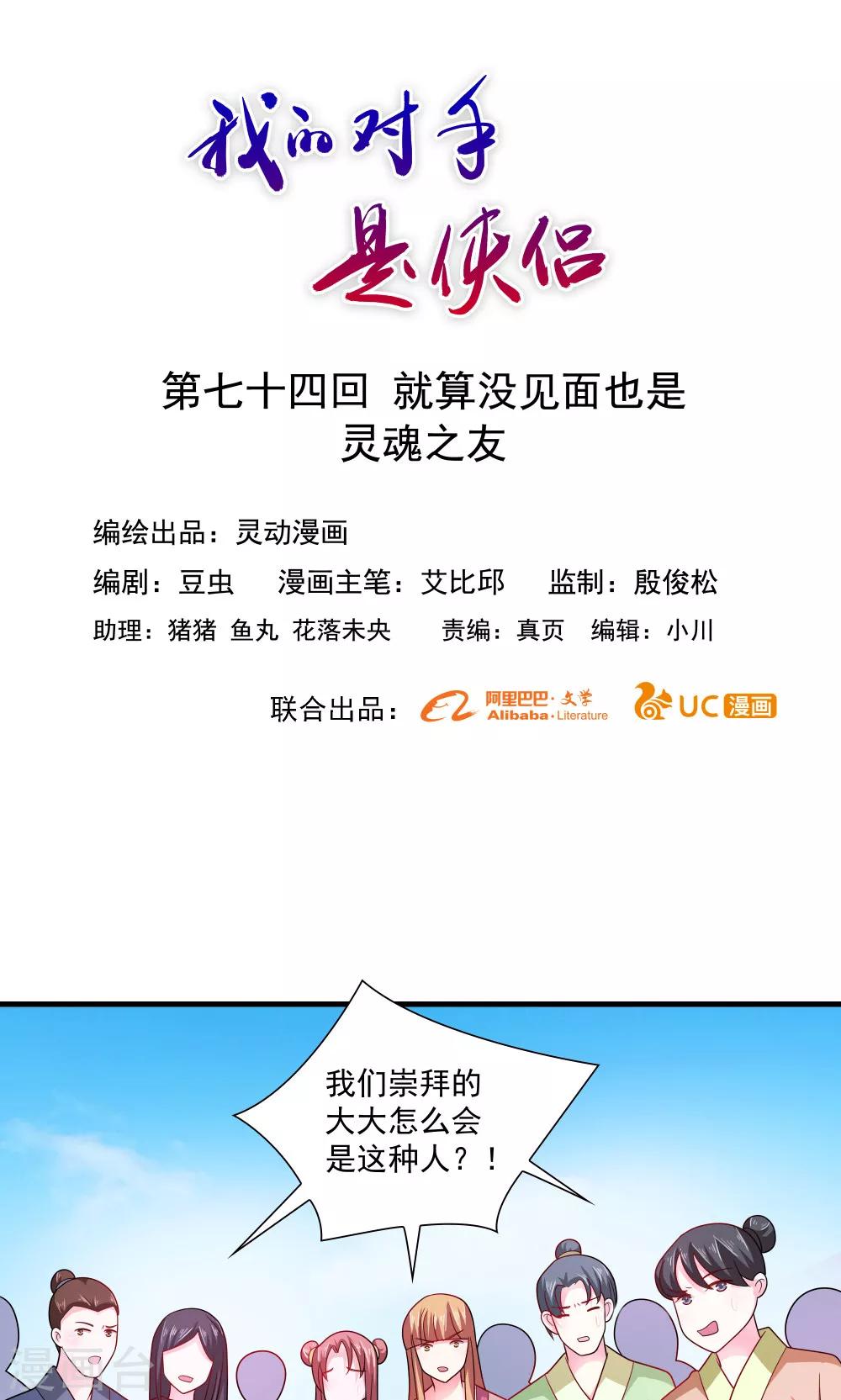 《我的对手是侠侣》第74话 第1页