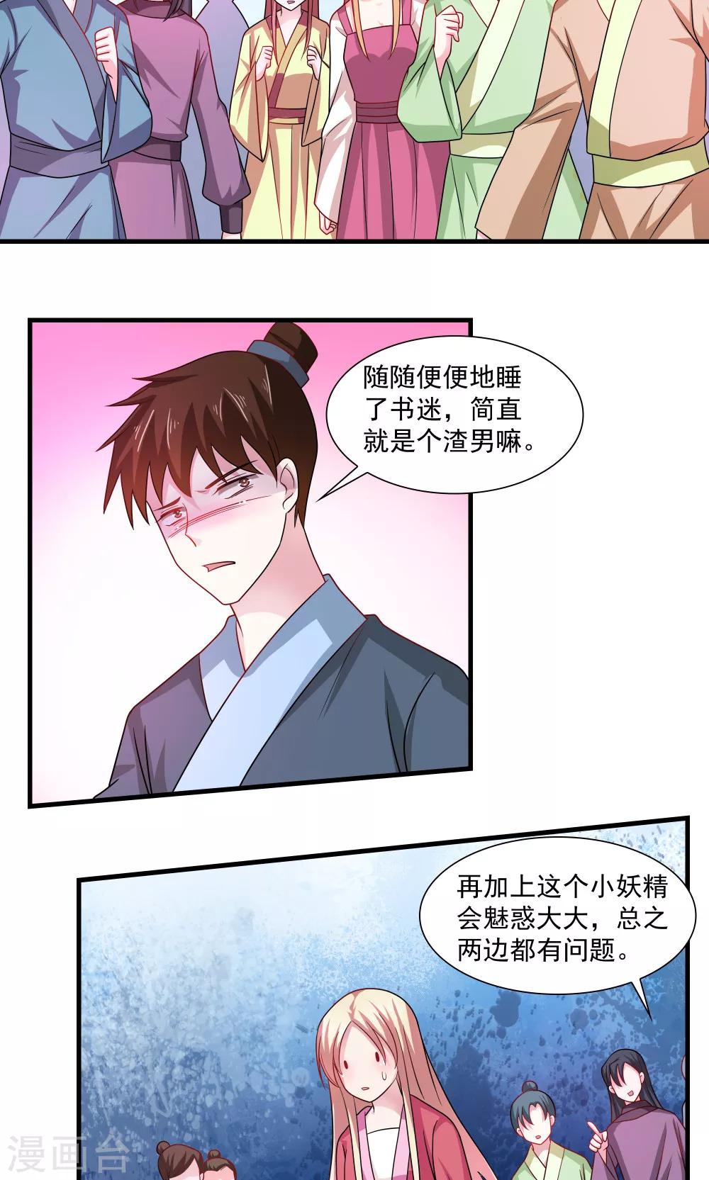 《我的对手是侠侣》第74话 第2页