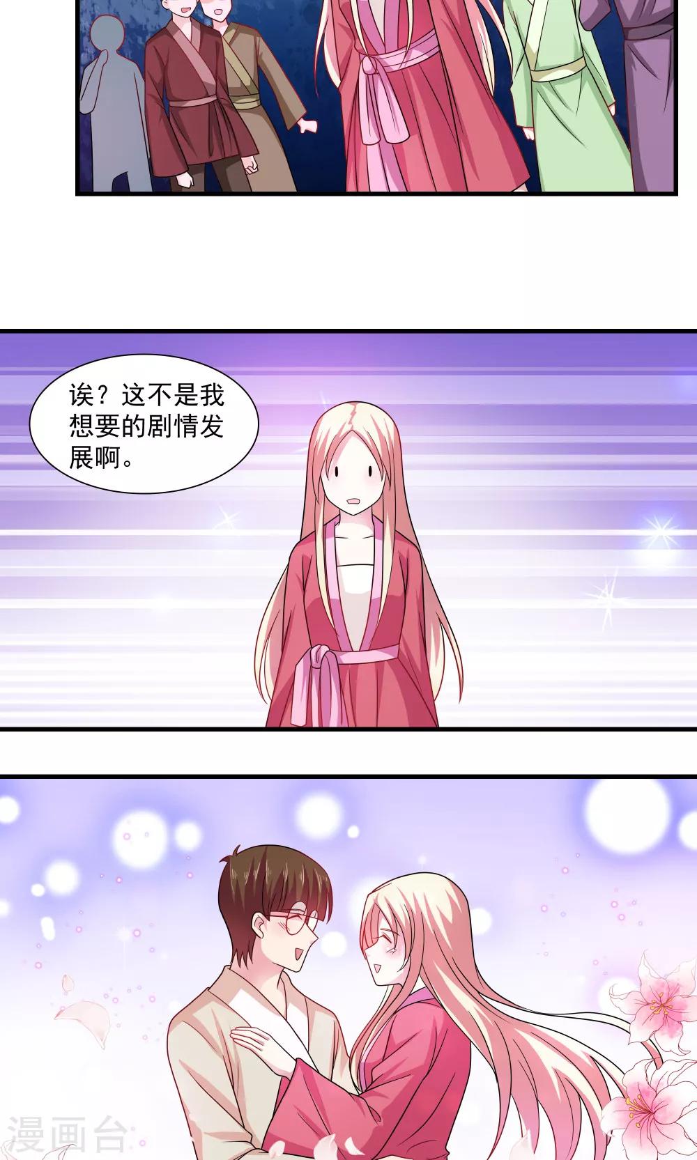 《我的对手是侠侣》第74话 第3页