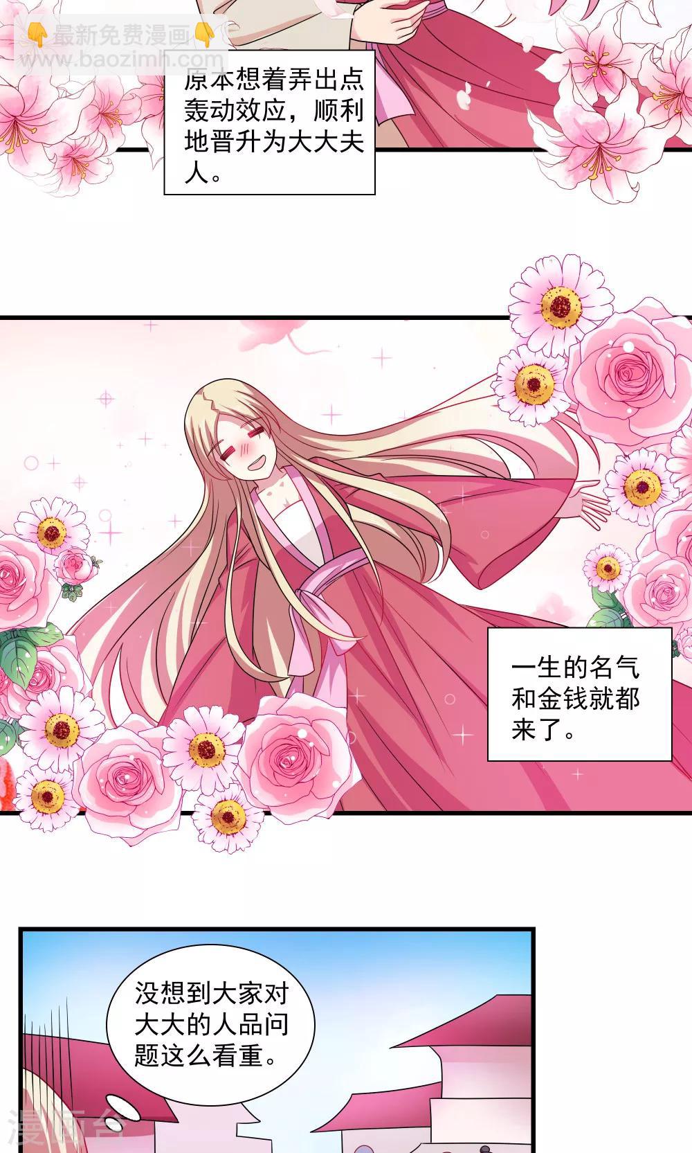 《我的对手是侠侣》第74话 第4页
