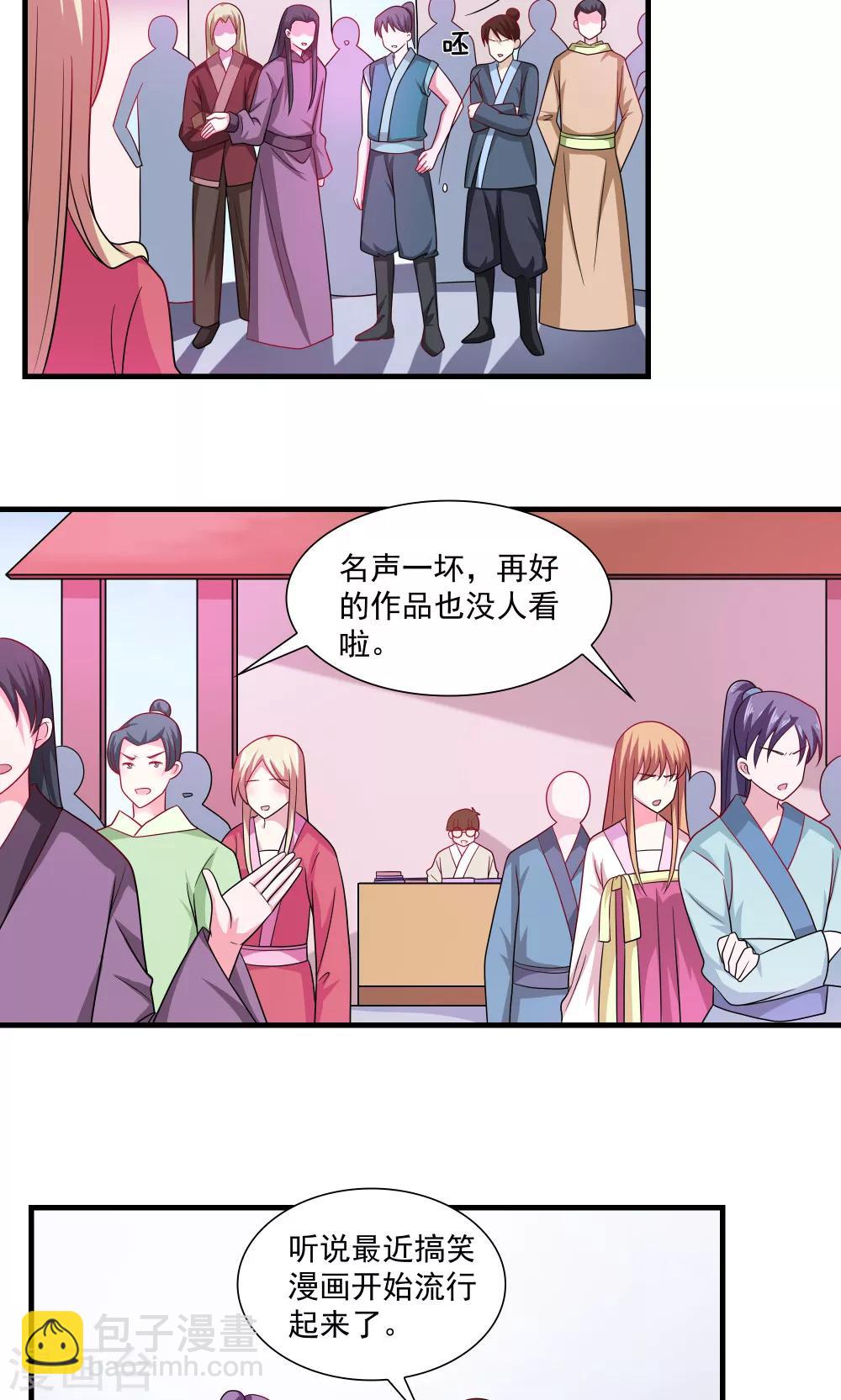 《我的对手是侠侣》第74话 第5页