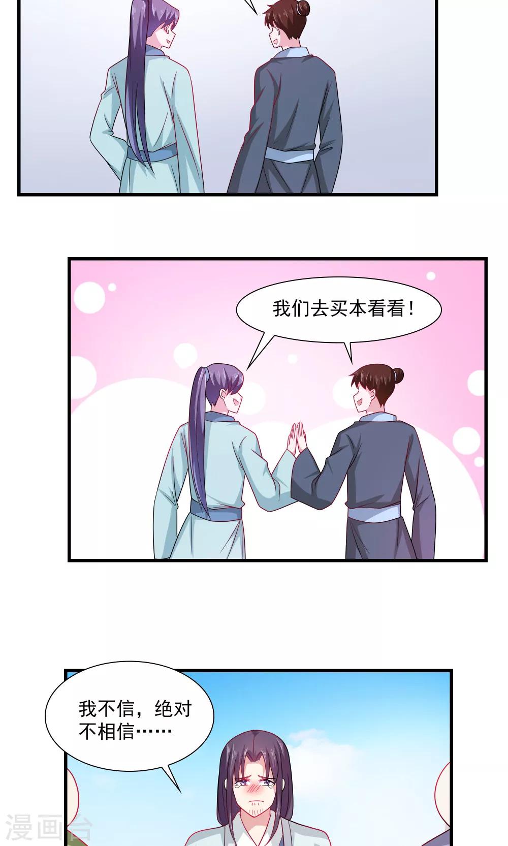 《我的对手是侠侣》第74话 第6页