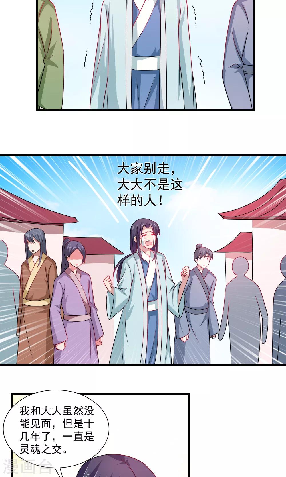 《我的对手是侠侣》第74话 第7页