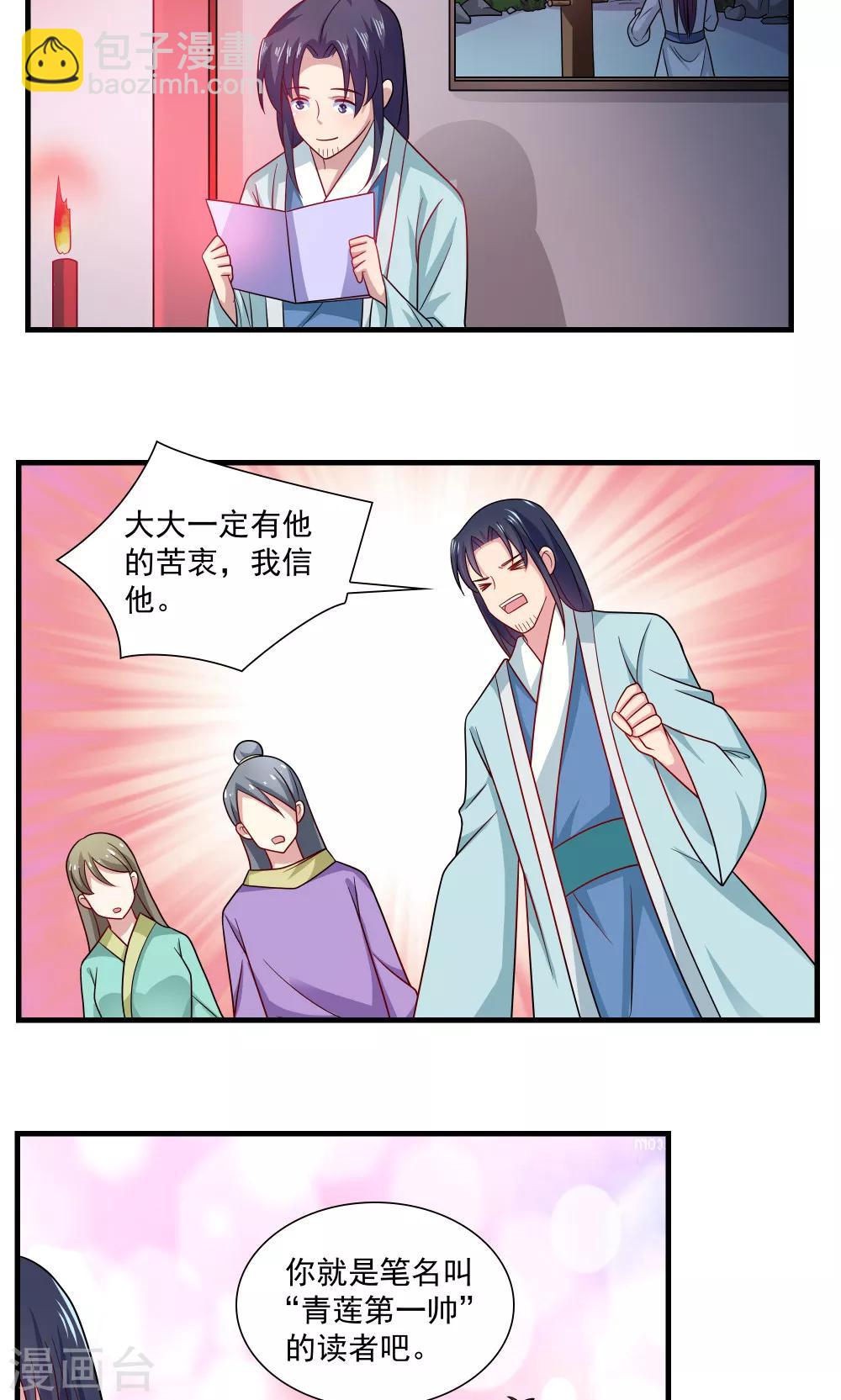 《我的对手是侠侣》第74话 第9页