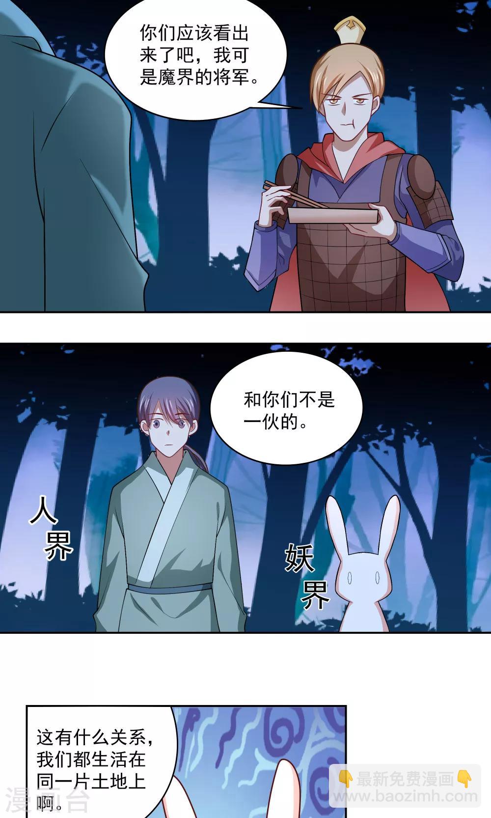 《我的对手是侠侣》第80话 第11页