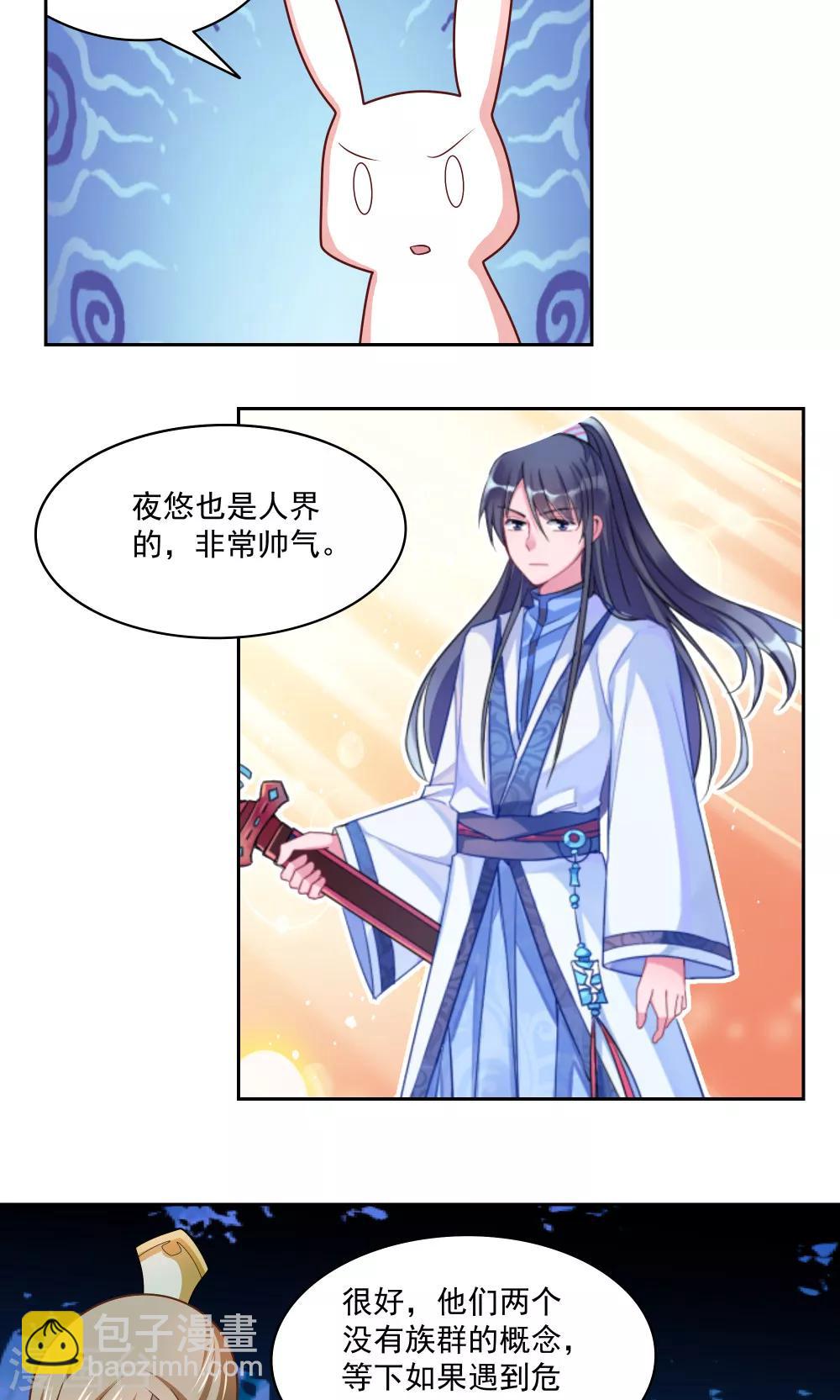 《我的对手是侠侣》第80话 第12页