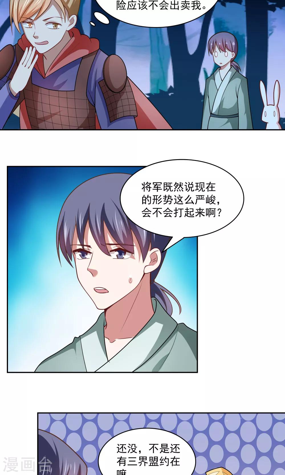 《我的对手是侠侣》第80话 第13页
