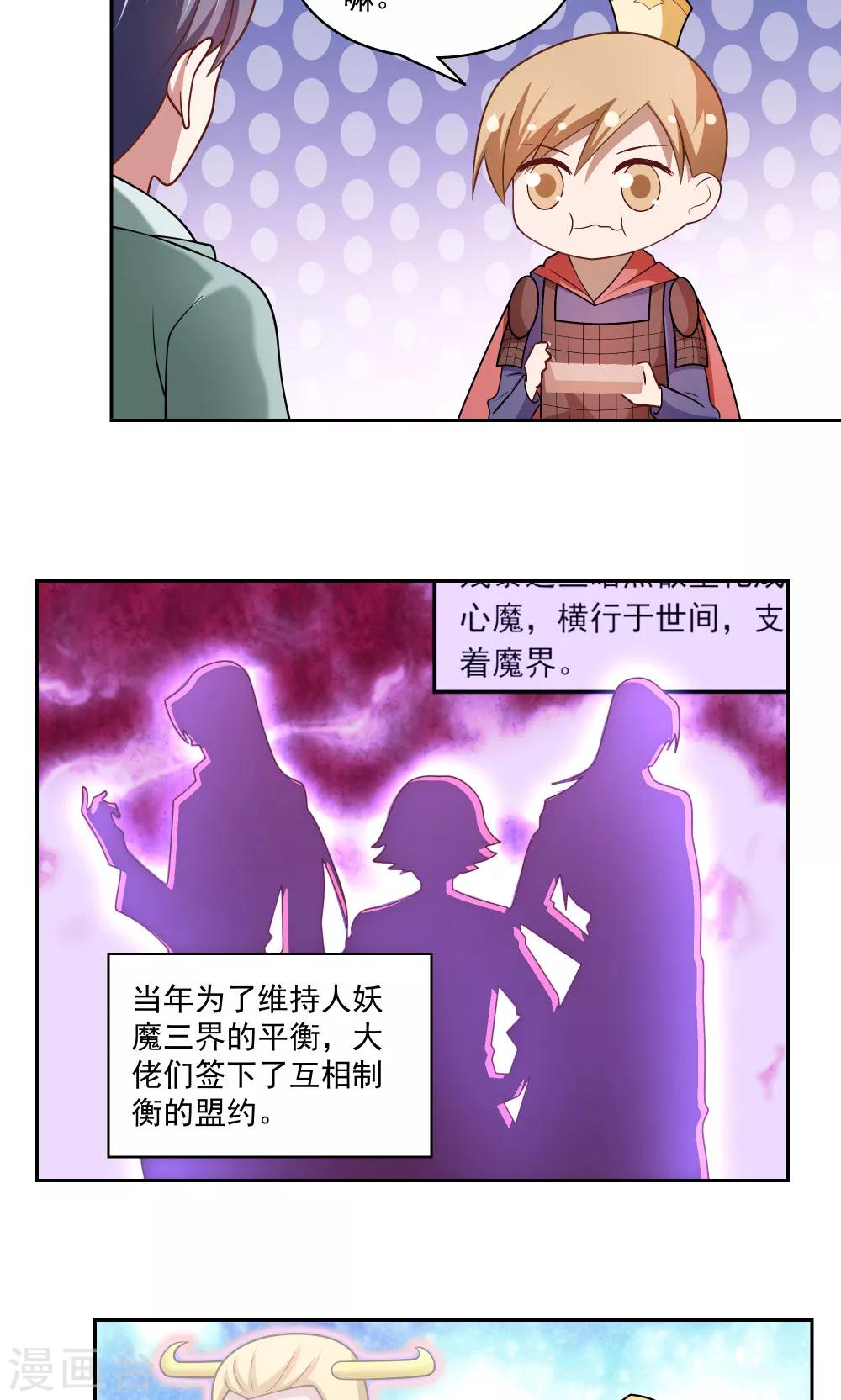 《我的对手是侠侣》第80话 第14页