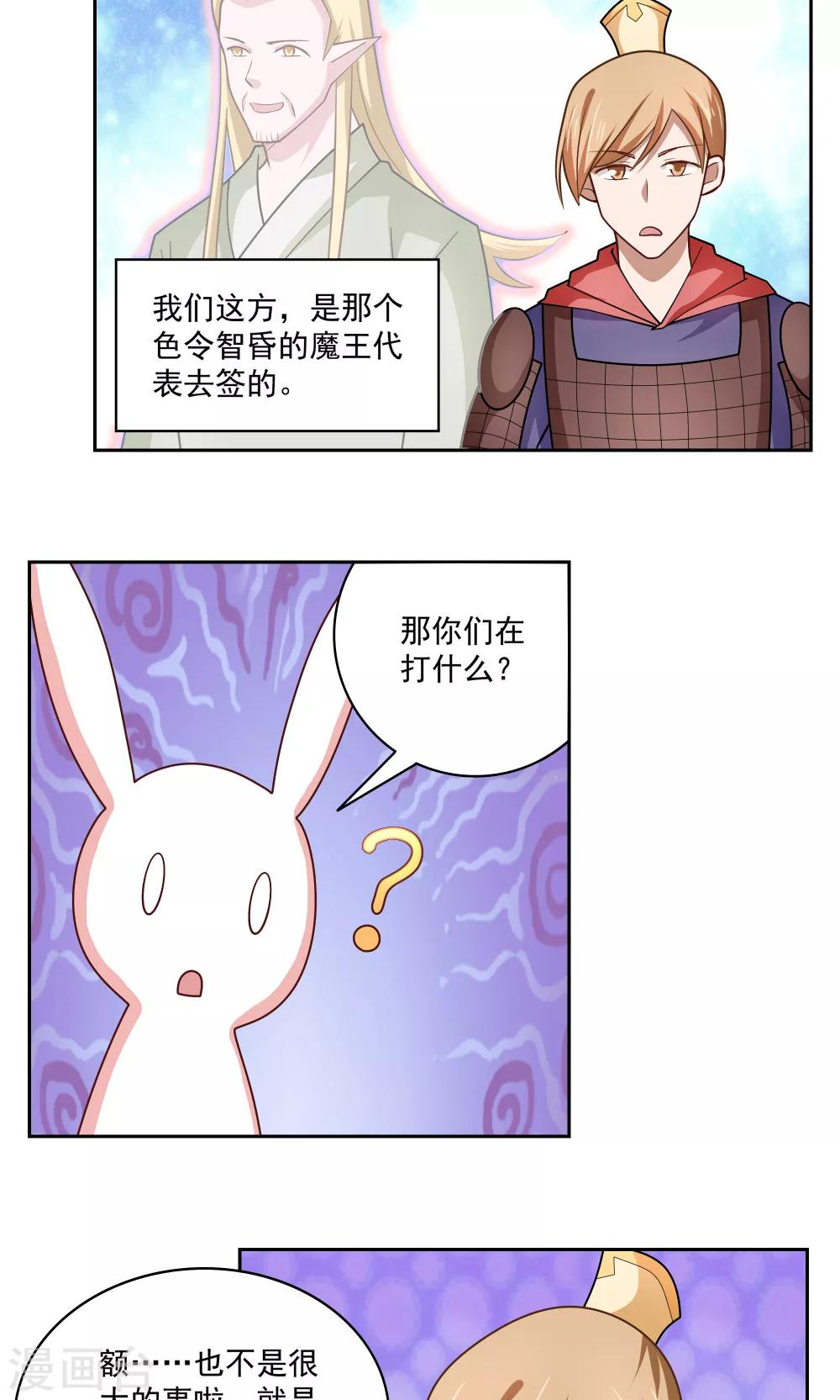 《我的对手是侠侣》第80话 第15页