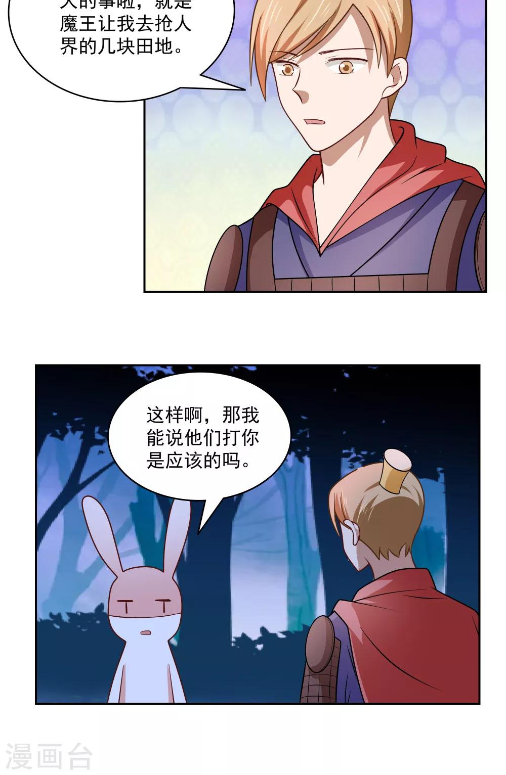 《我的对手是侠侣》第80话 第16页