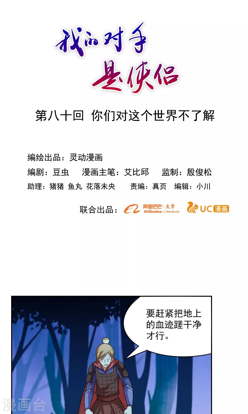 《我的对手是侠侣》第80话 第1页
