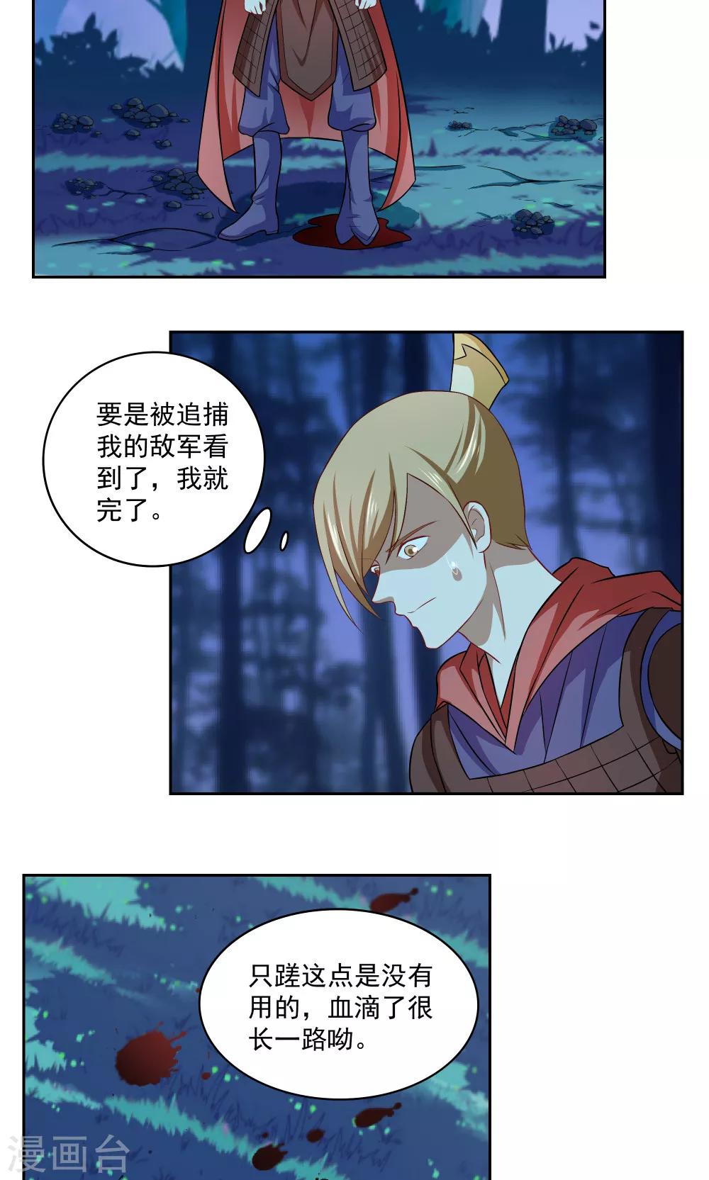 《我的对手是侠侣》第80话 第2页
