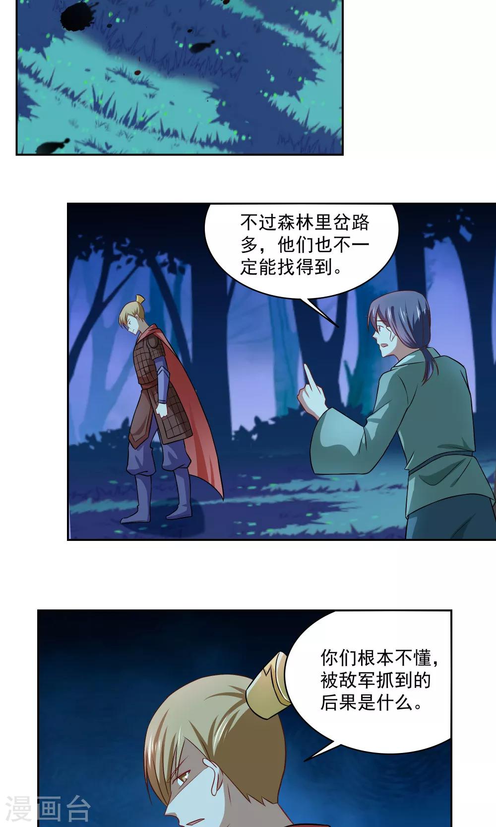 《我的对手是侠侣》第80话 第3页