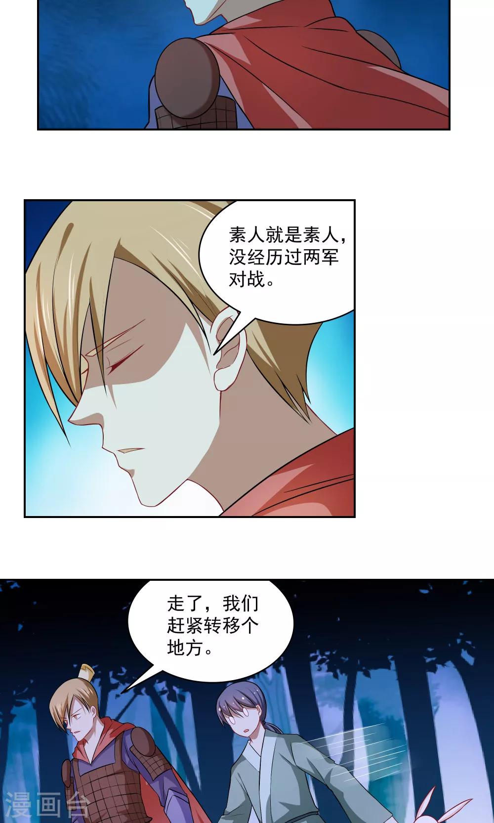 《我的对手是侠侣》第80话 第4页