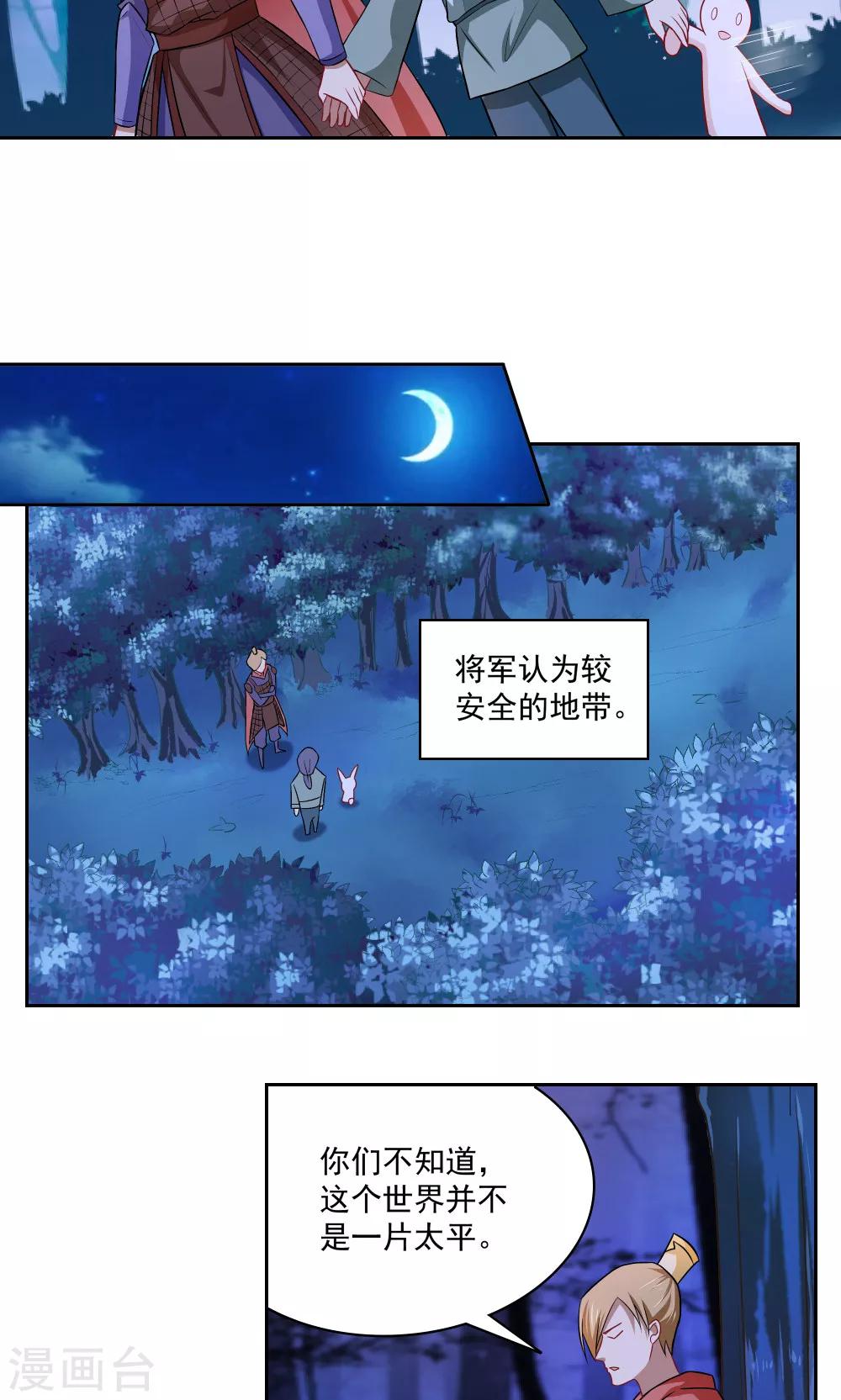 《我的对手是侠侣》第80话 第5页