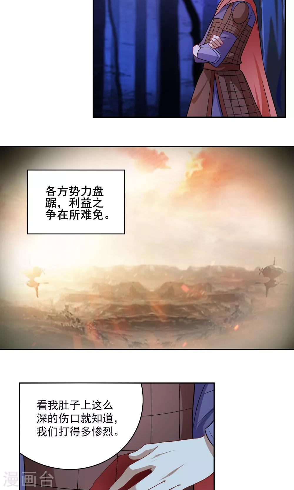 《我的对手是侠侣》第80话 第6页