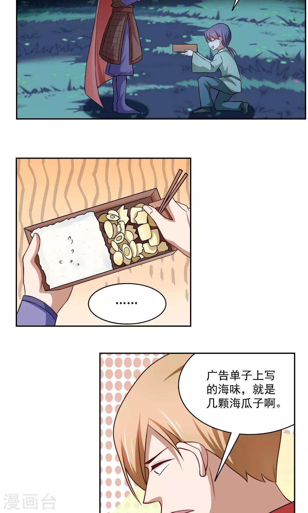 《我的对手是侠侣》第80话 第9页