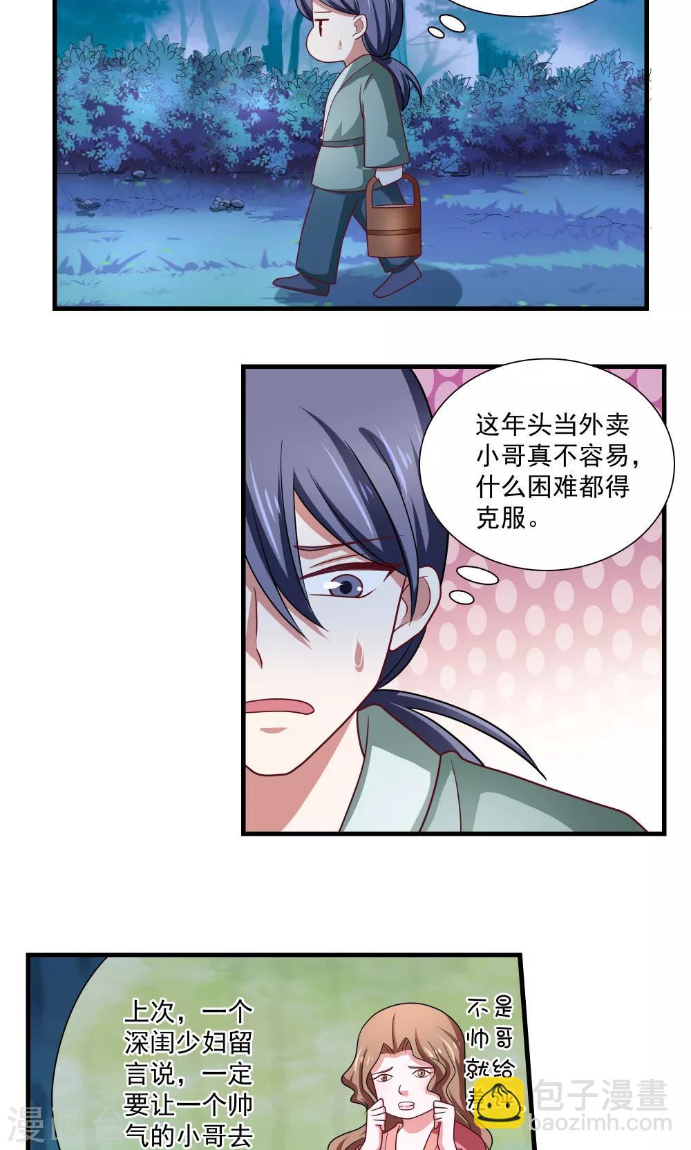 《我的对手是侠侣》第77话 第10页