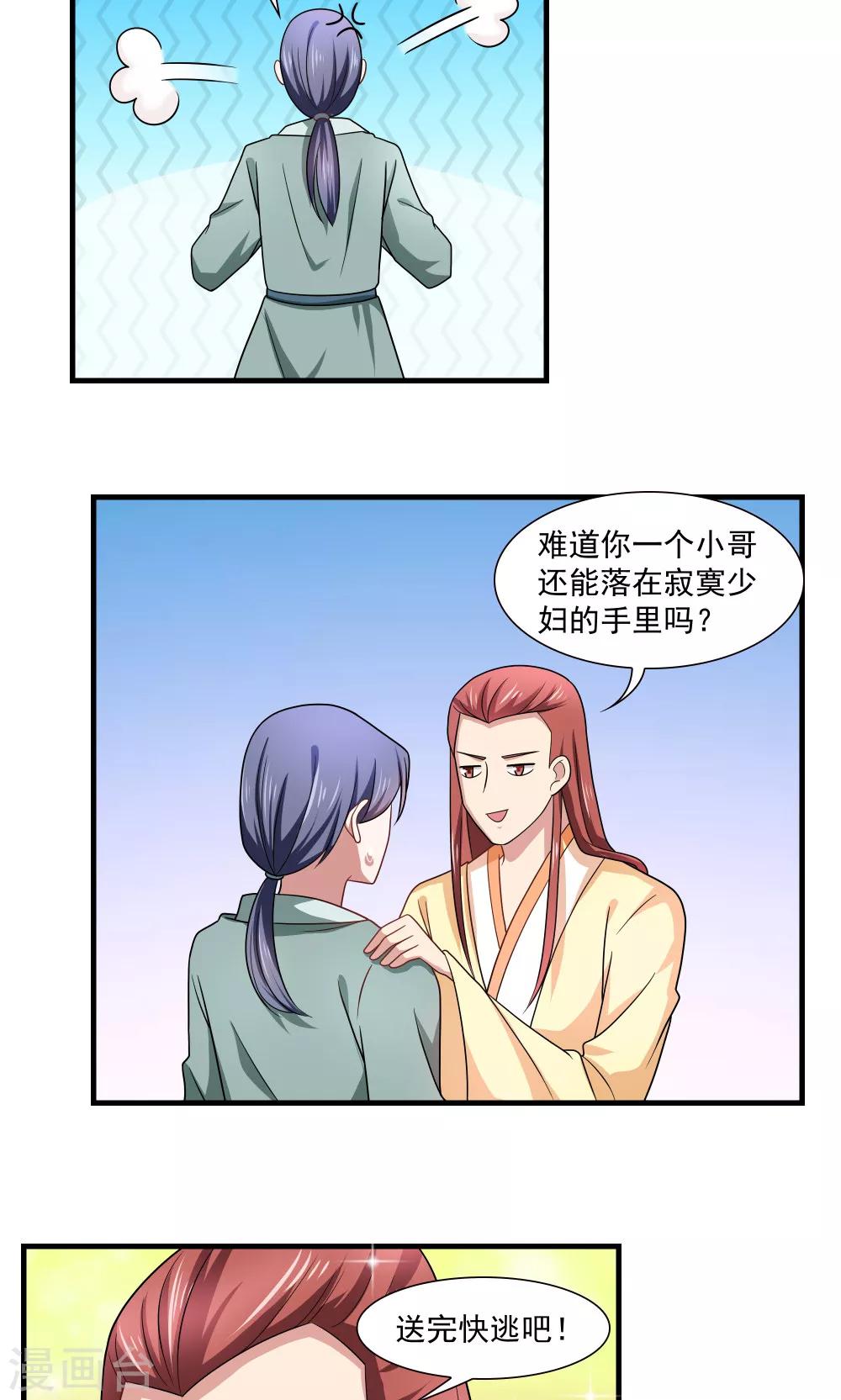 《我的对手是侠侣》第77话 第12页