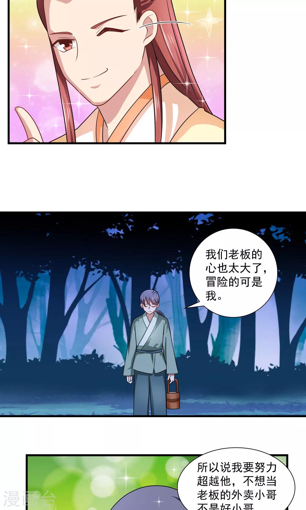 《我的对手是侠侣》第77话 第13页