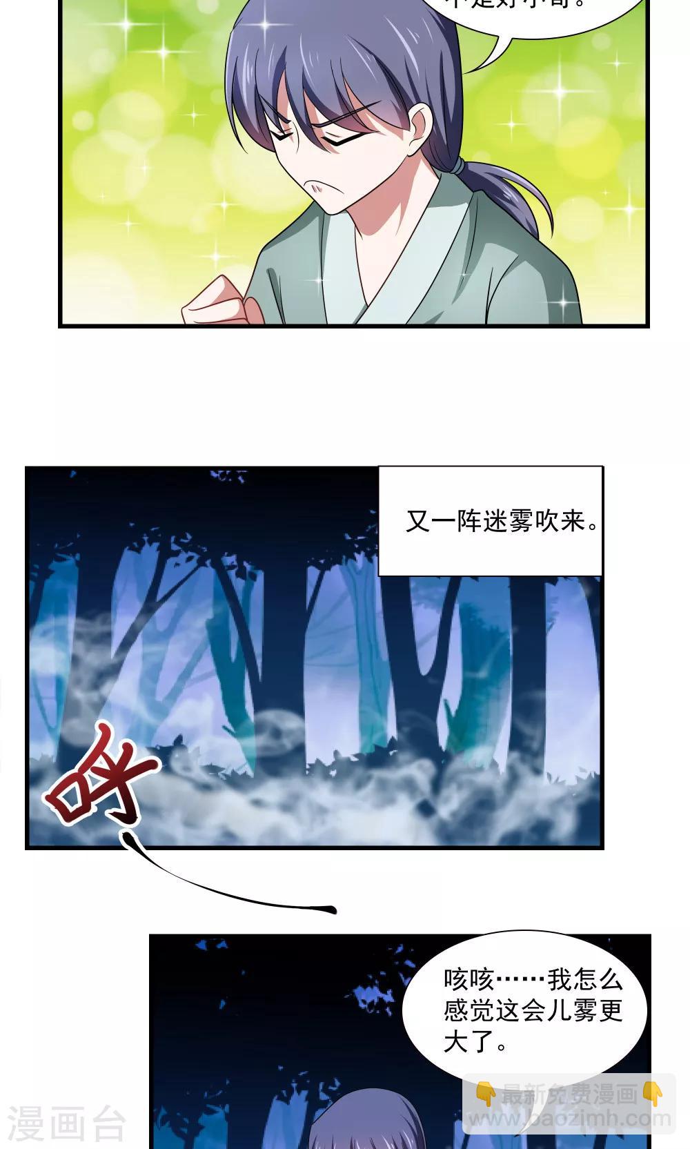 《我的对手是侠侣》第77话 第14页