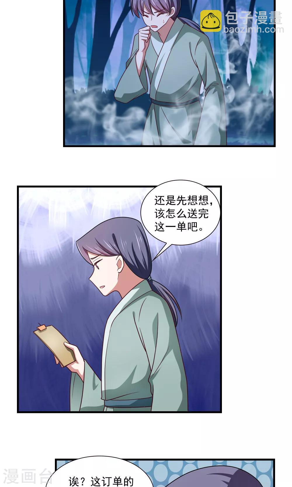 《我的对手是侠侣》第77话 第15页