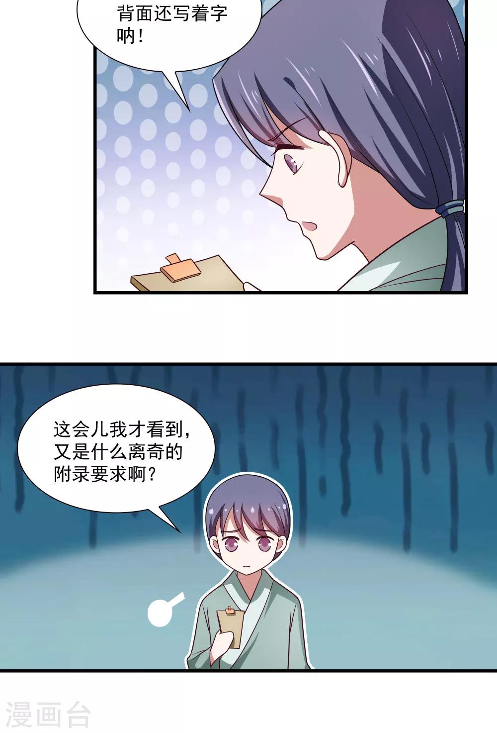 《我的对手是侠侣》第77话 第16页
