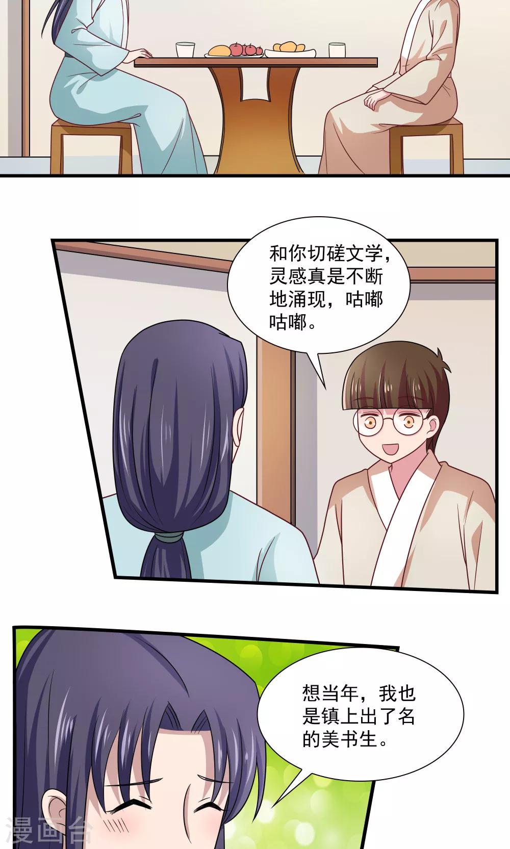 《我的对手是侠侣》第77话 第2页