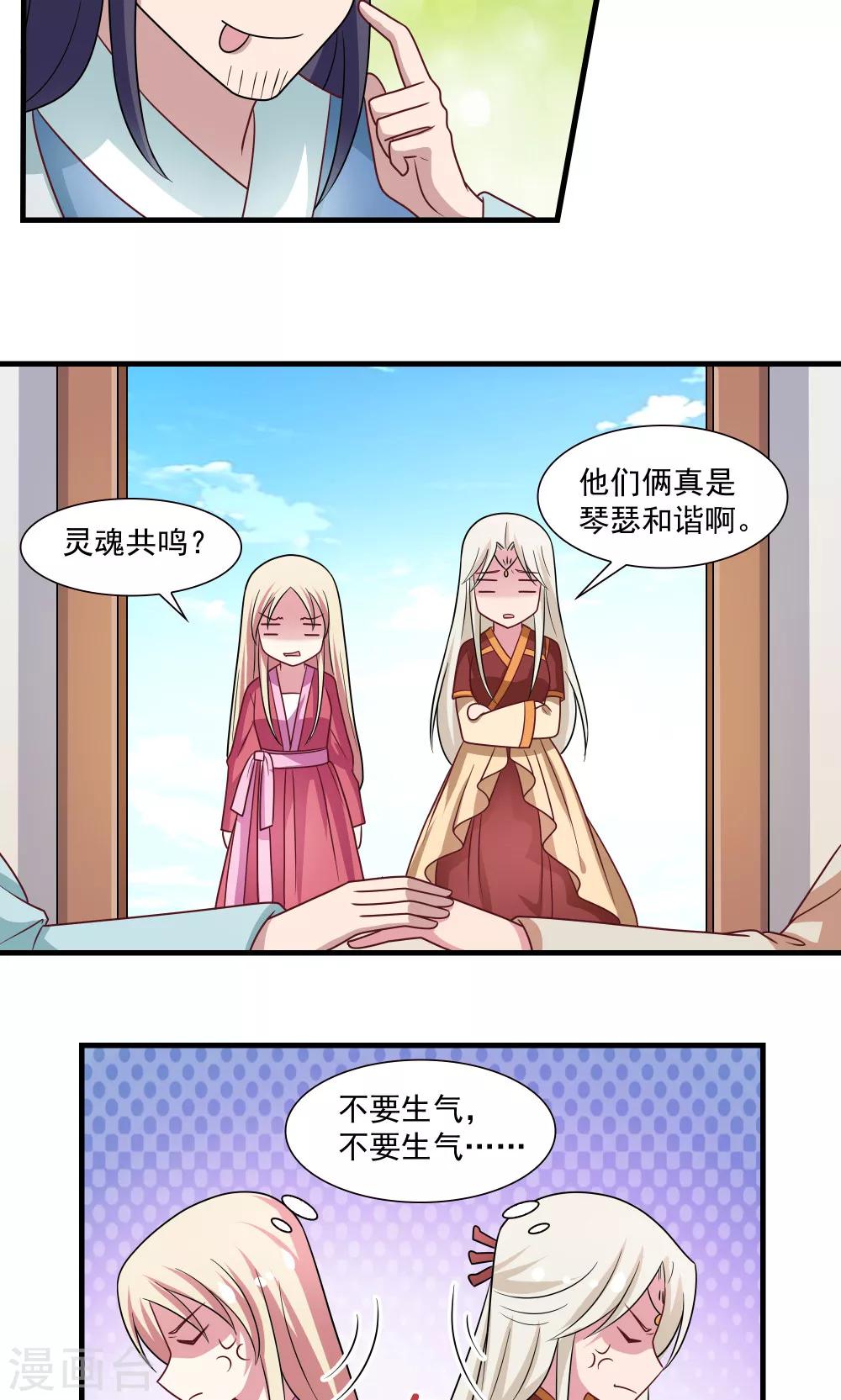 《我的对手是侠侣》第77话 第3页