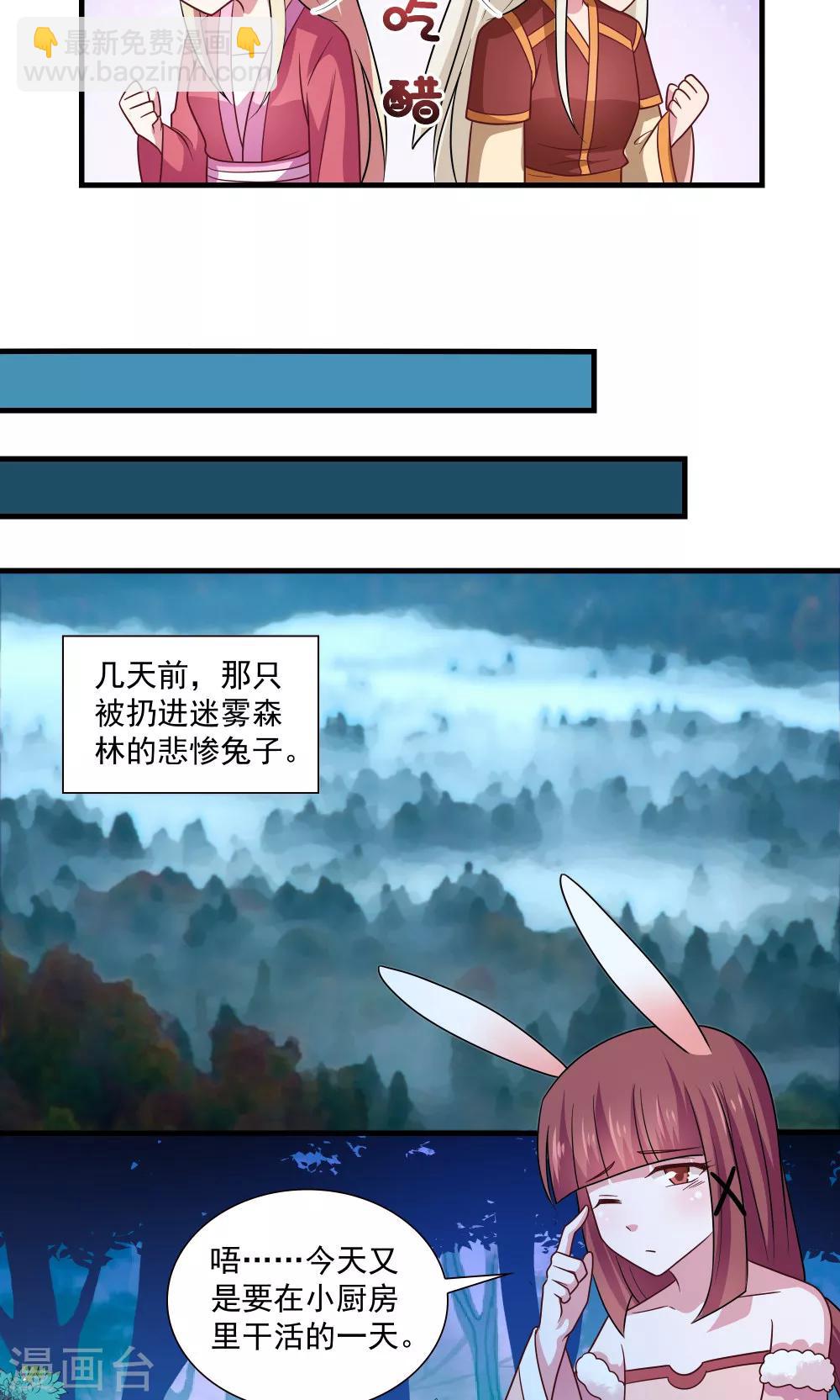 《我的对手是侠侣》第77话 第4页