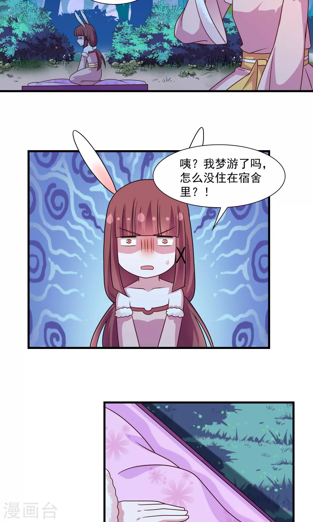 《我的对手是侠侣》第77话 第5页