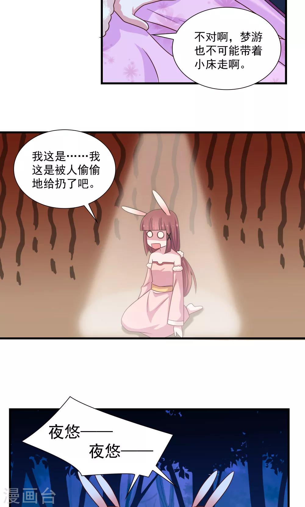 《我的对手是侠侣》第77话 第6页