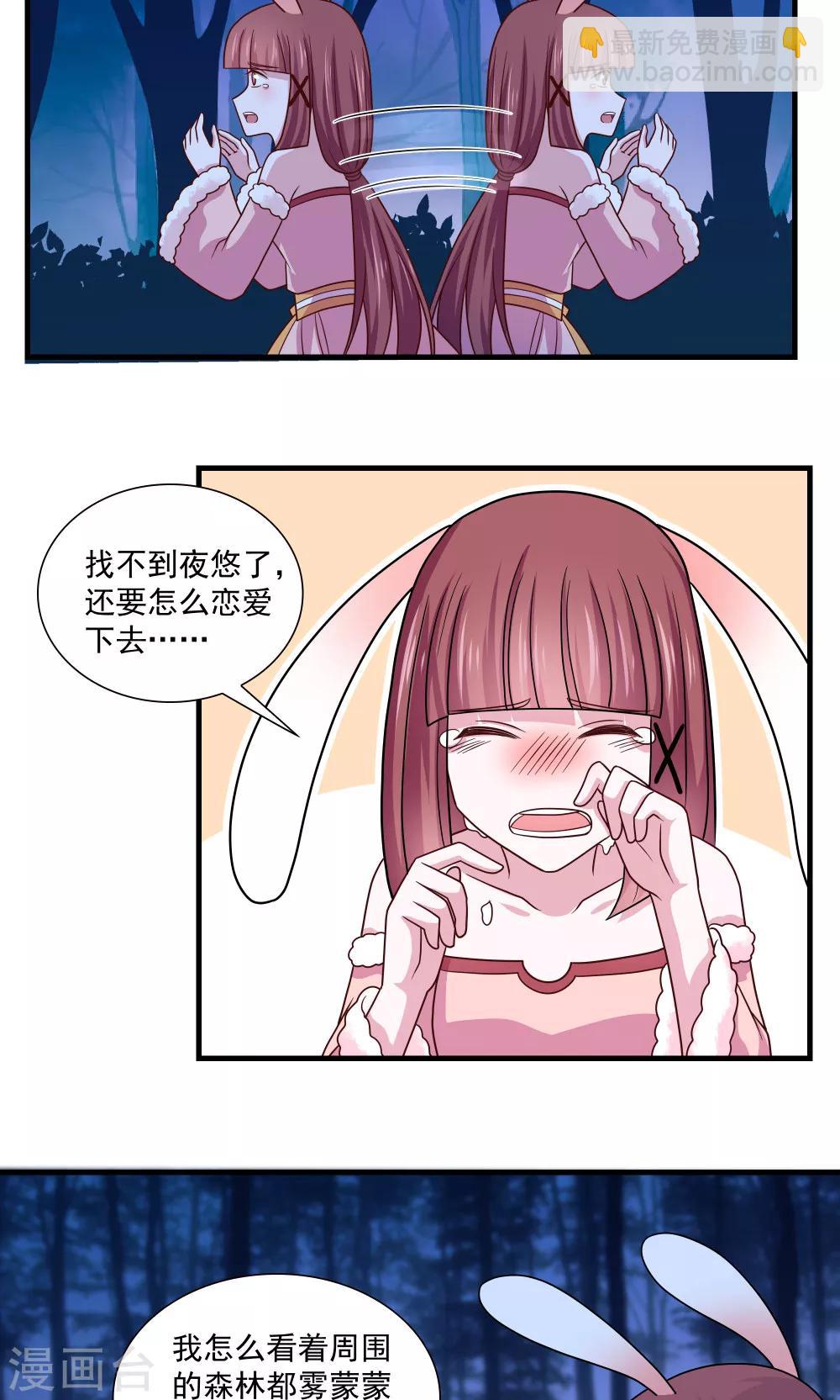 《我的对手是侠侣》第77话 第7页