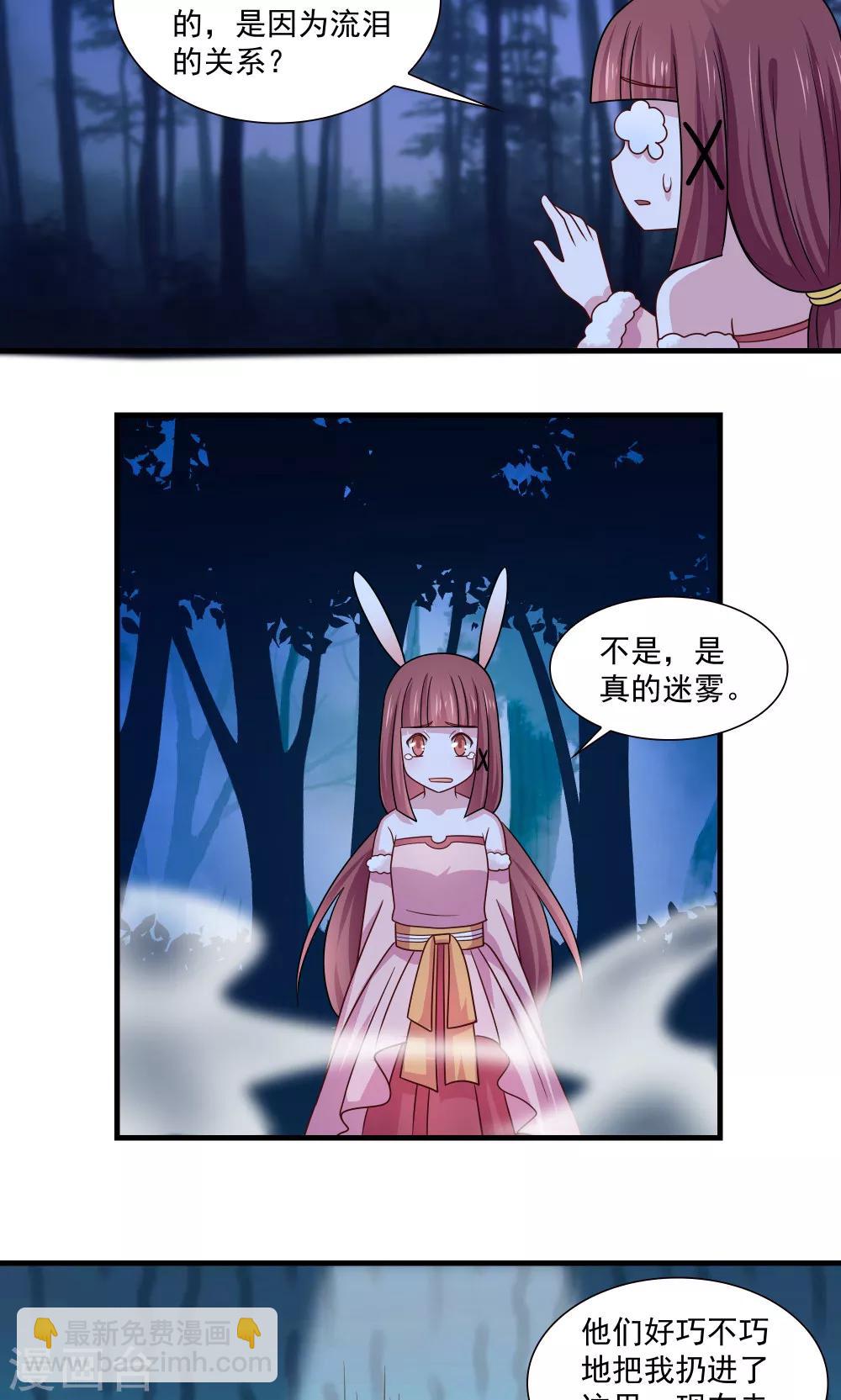 《我的对手是侠侣》第77话 第8页
