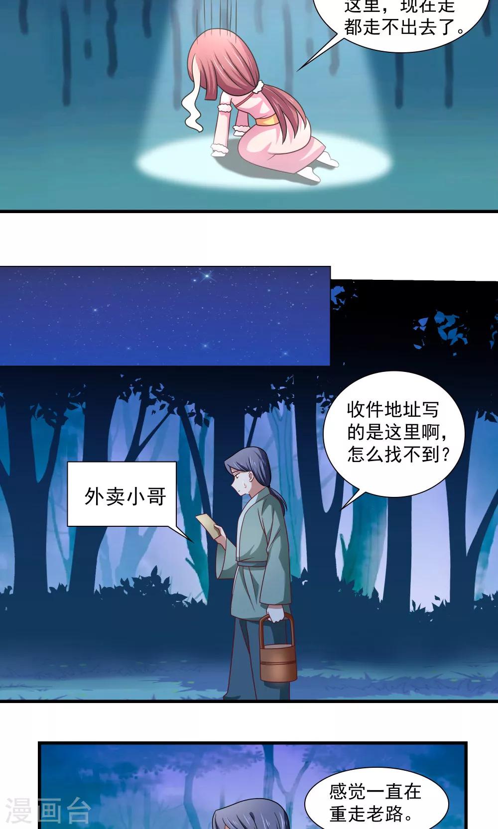 《我的对手是侠侣》第77话 第9页